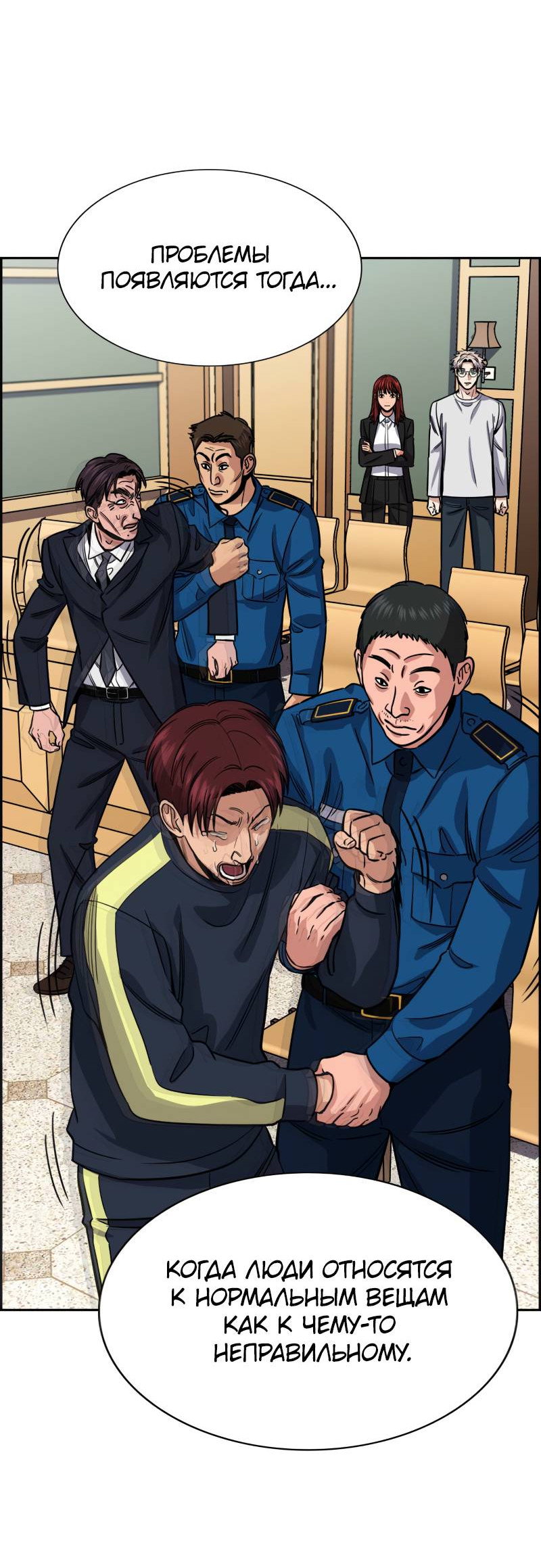 Манга Истинное образование - Глава 227 Страница 66