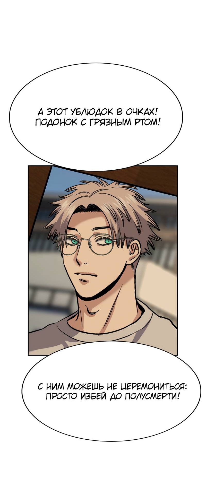 Манга Истинное образование - Глава 227 Страница 76