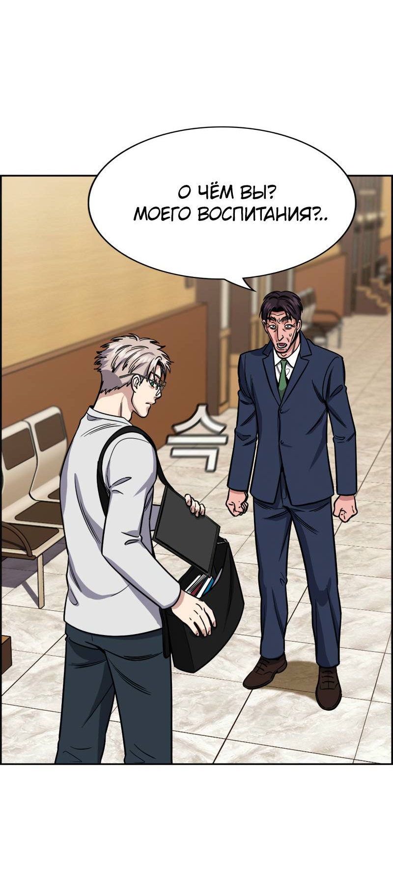 Манга Истинное образование - Глава 227 Страница 18