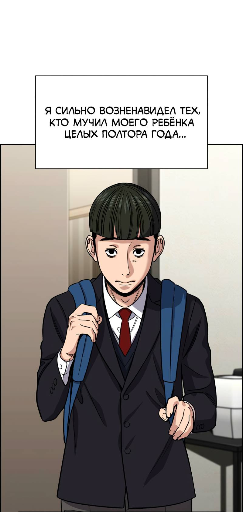 Манга Истинное образование - Глава 227 Страница 48