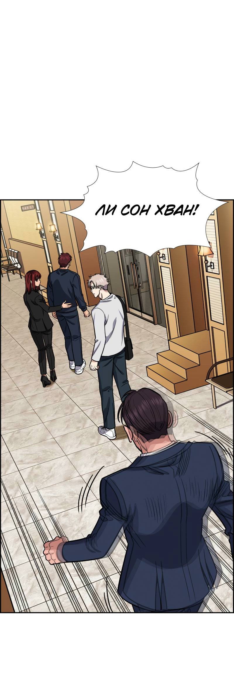 Манга Истинное образование - Глава 227 Страница 13