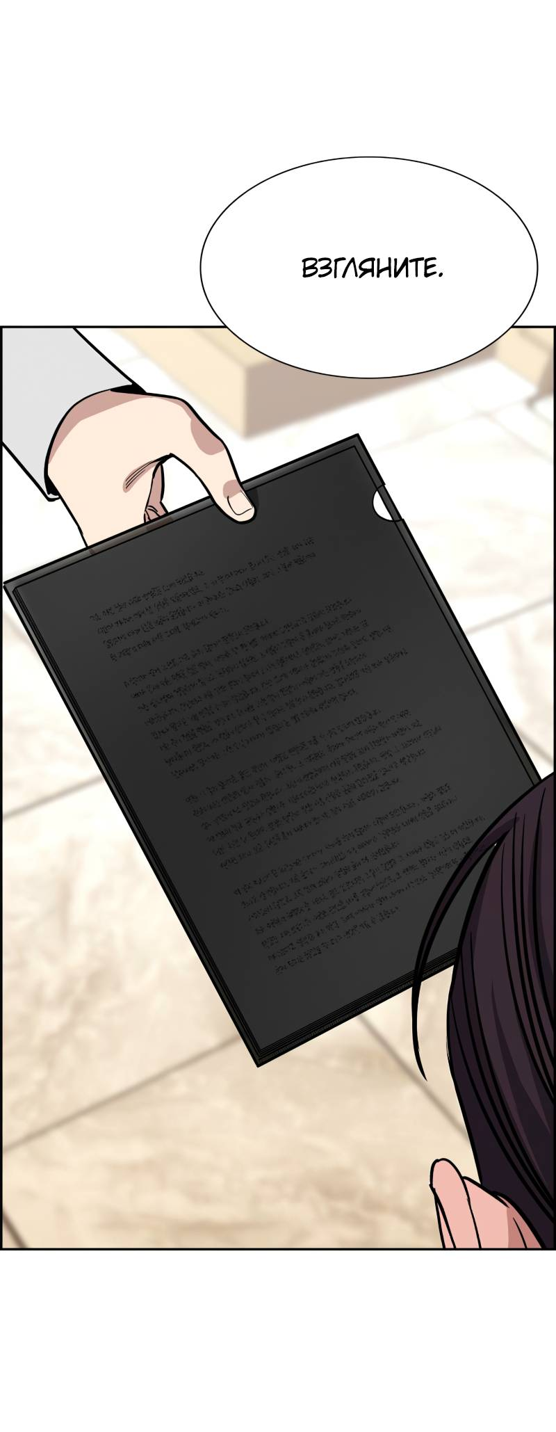 Манга Истинное образование - Глава 227 Страница 19