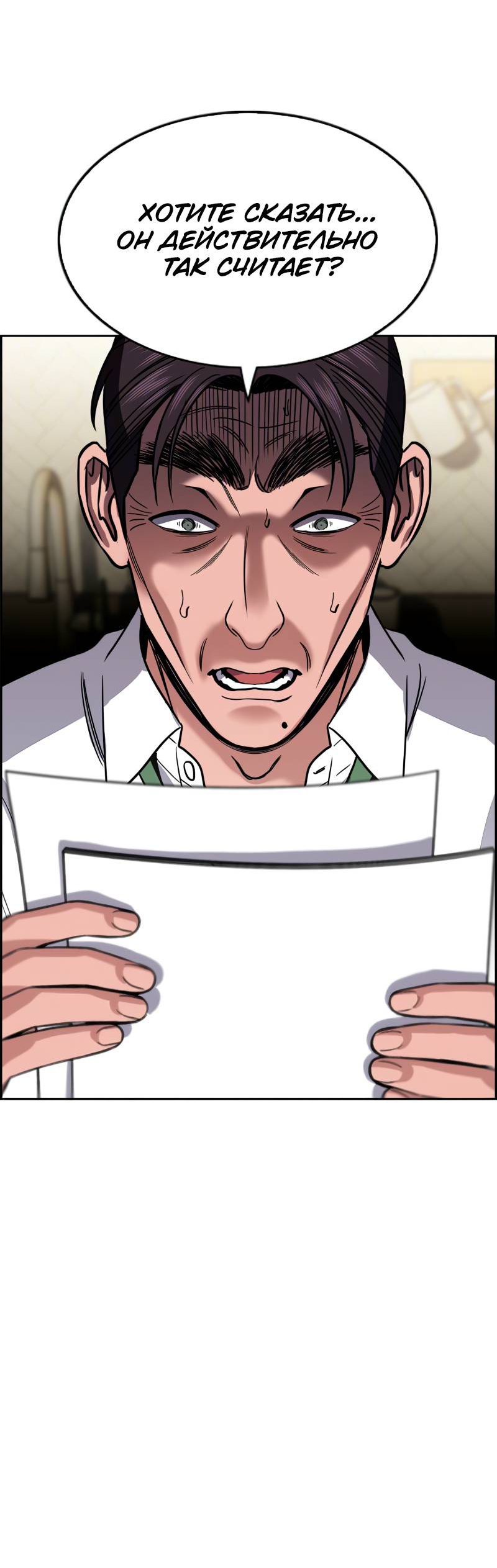 Манга Истинное образование - Глава 227 Страница 30