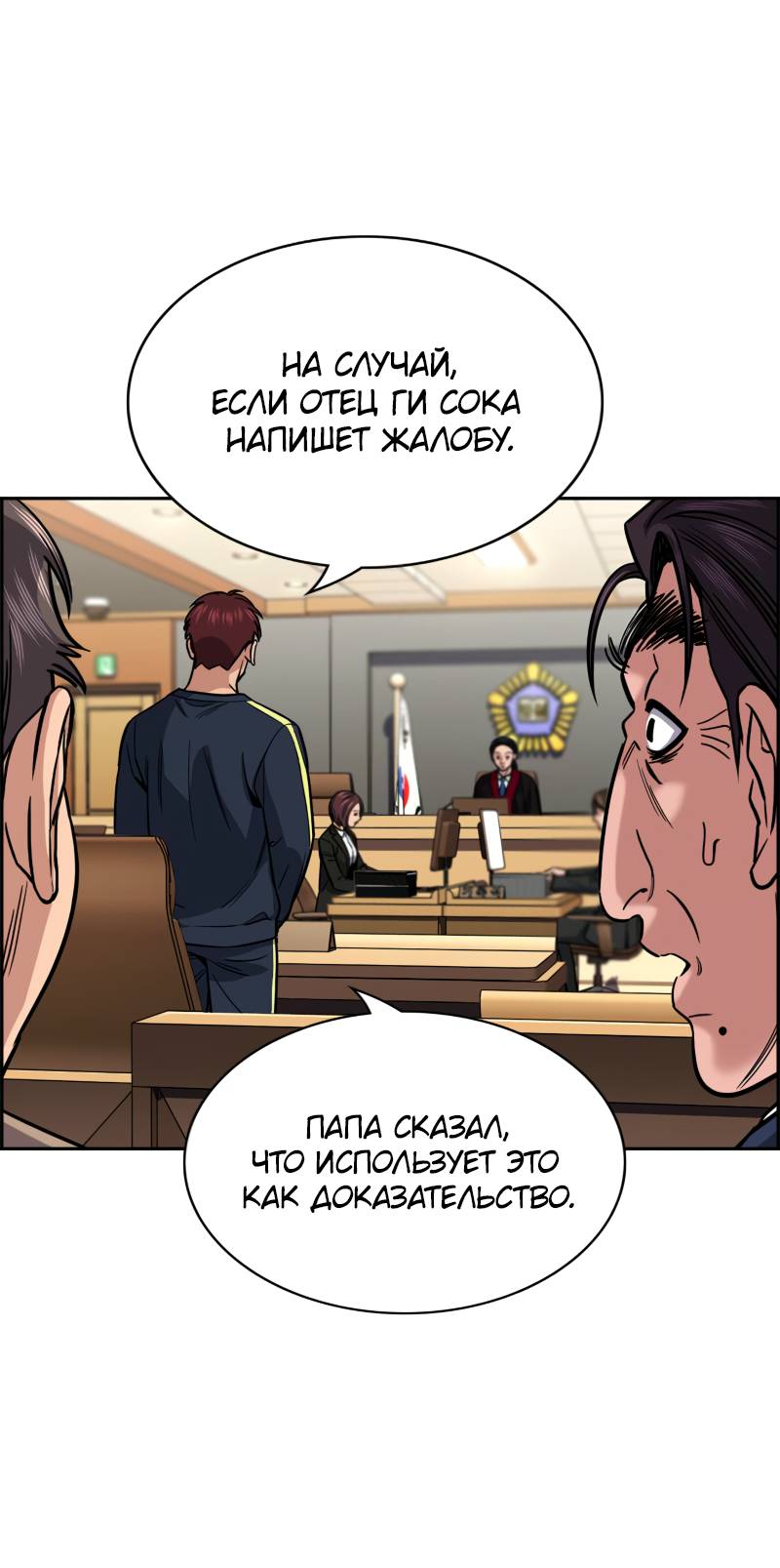 Манга Истинное образование - Глава 227 Страница 7