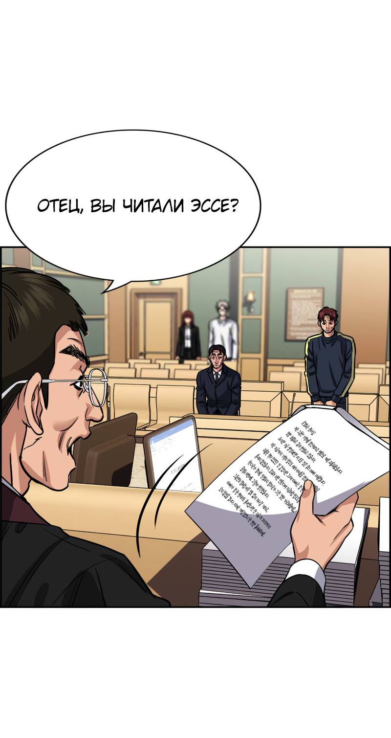 Манга Истинное образование - Глава 227 Страница 35