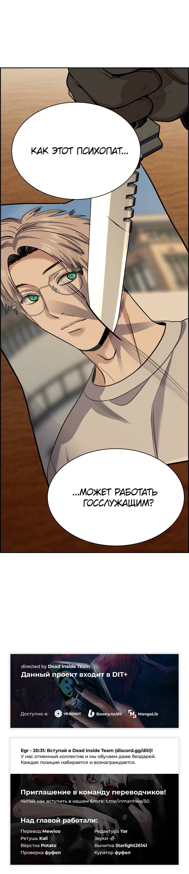 Манга Истинное образование - Глава 227 Страница 83