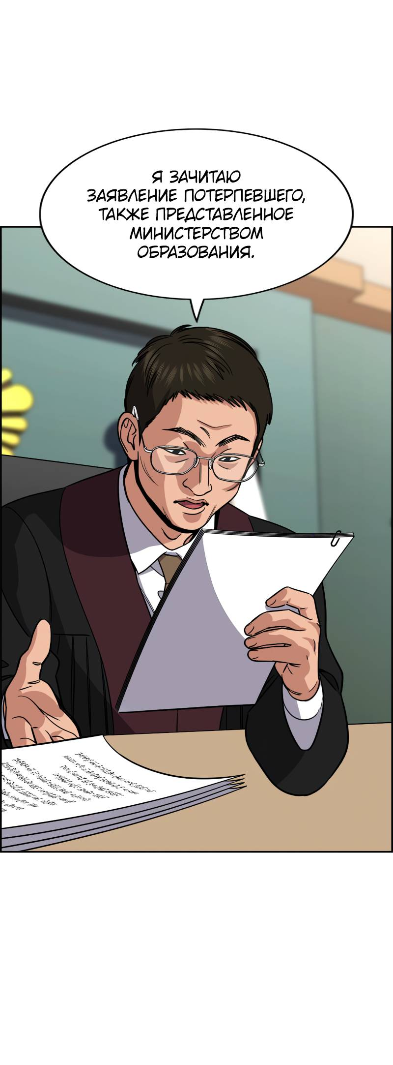 Манга Истинное образование - Глава 227 Страница 45