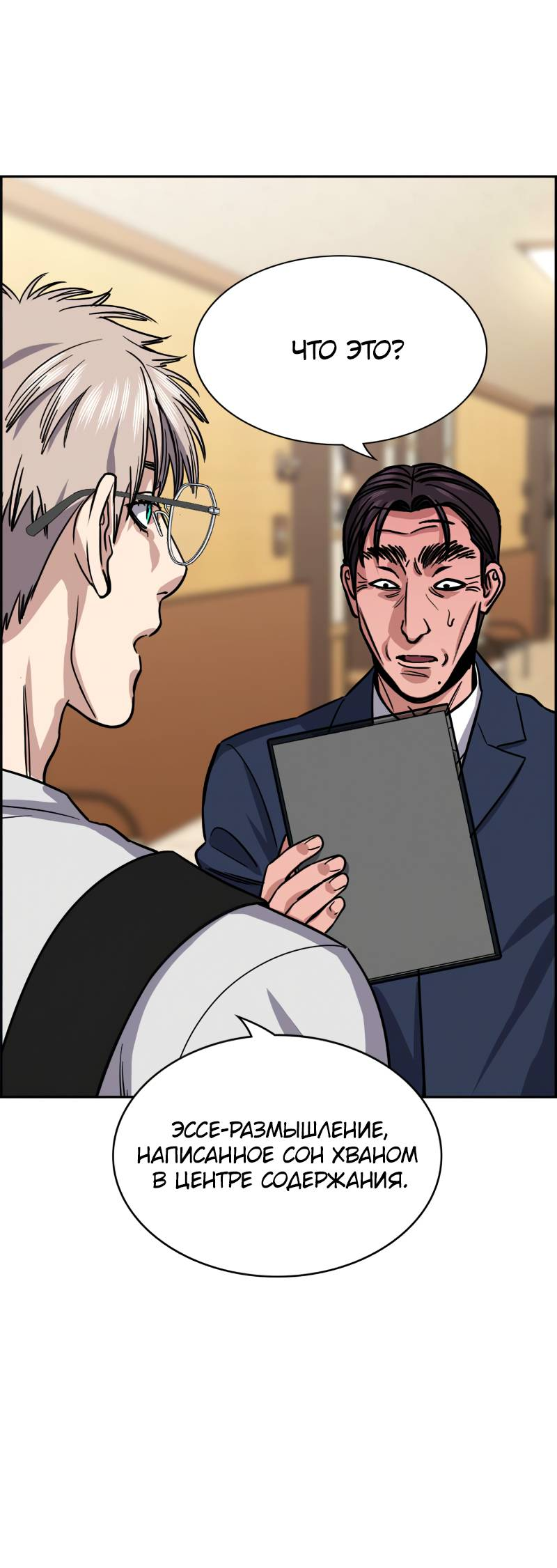 Манга Истинное образование - Глава 227 Страница 20