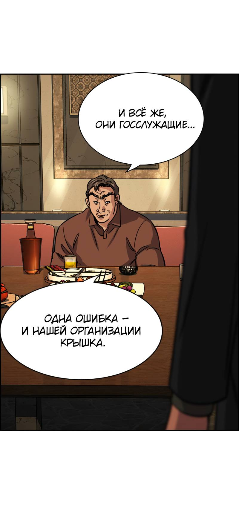 Манга Истинное образование - Глава 227 Страница 70