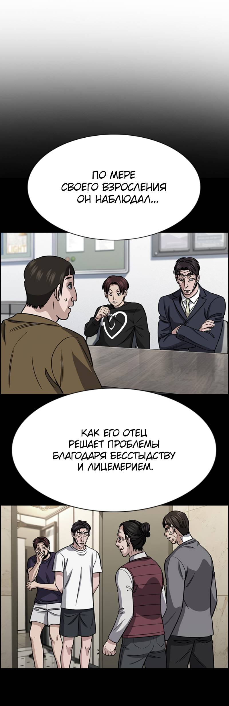 Манга Истинное образование - Глава 228 Страница 30