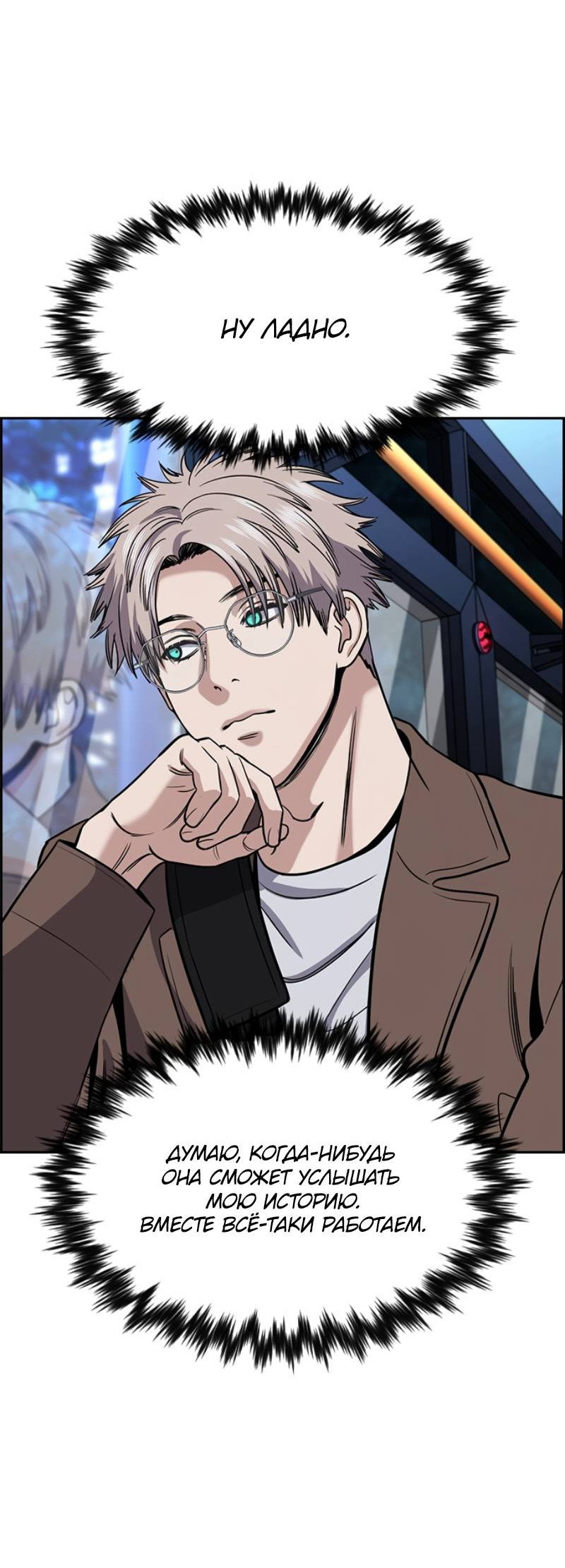 Манга Истинное образование - Глава 228 Страница 47