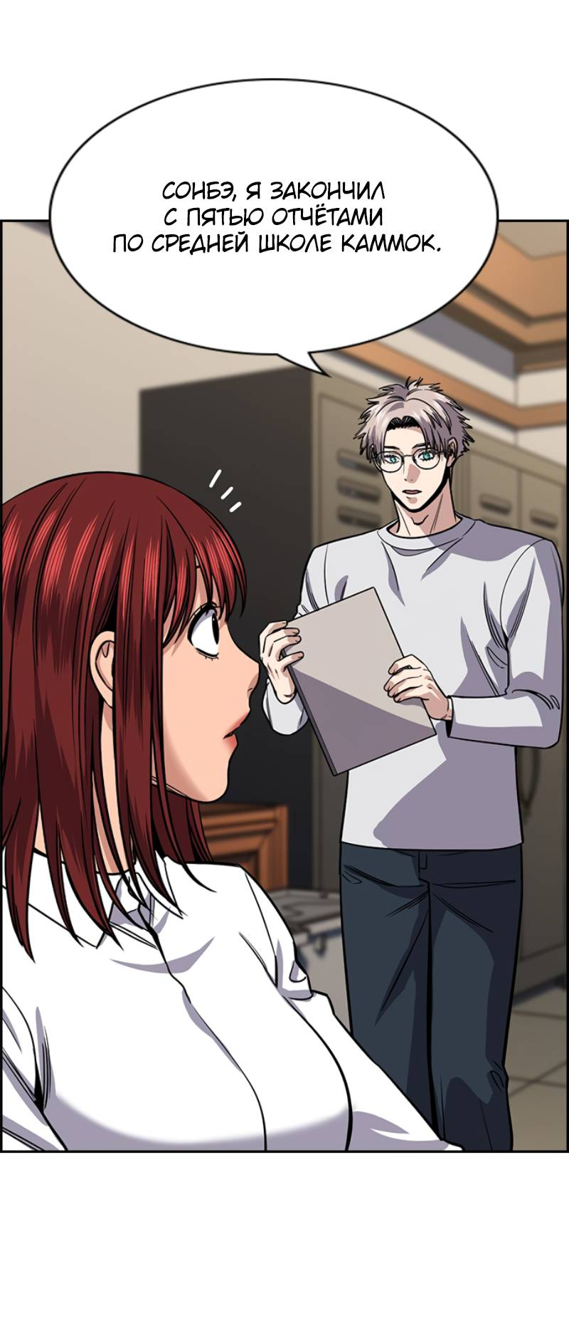 Манга Истинное образование - Глава 228 Страница 3
