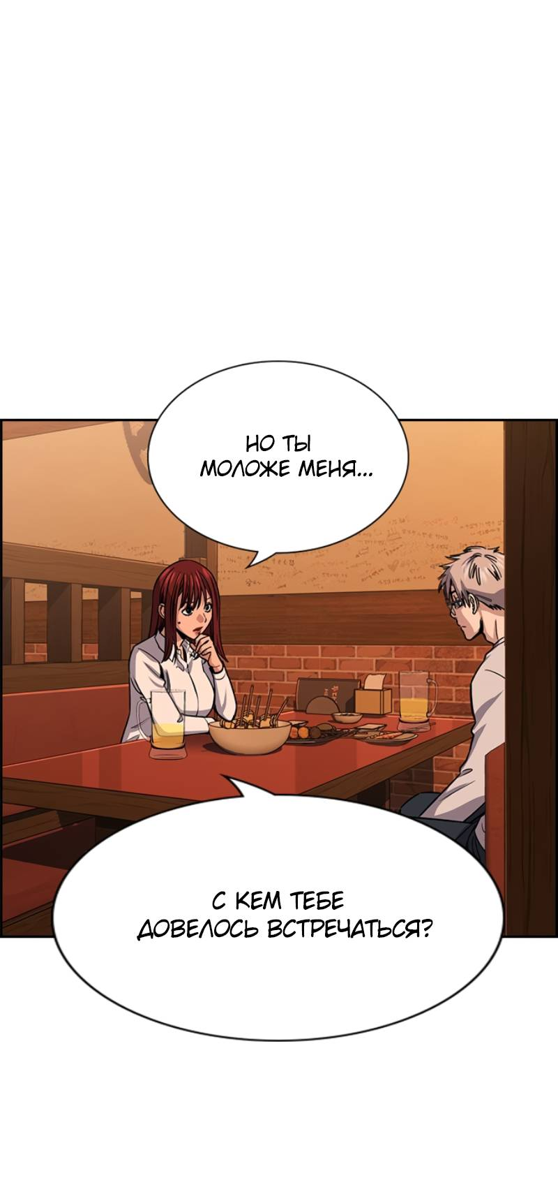 Манга Истинное образование - Глава 228 Страница 38