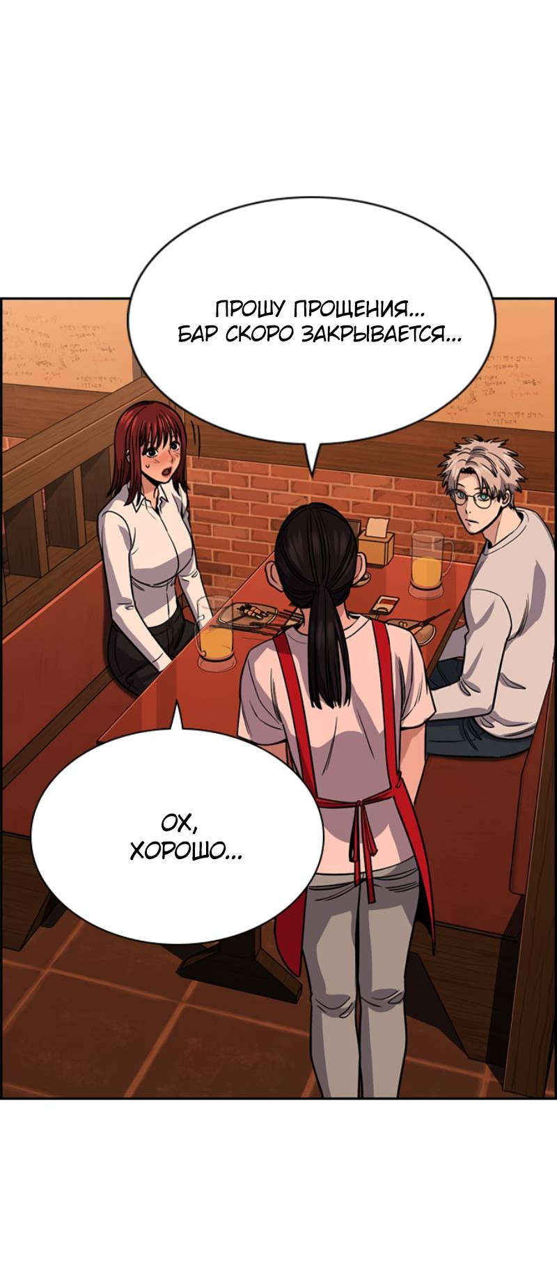 Манга Истинное образование - Глава 228 Страница 42