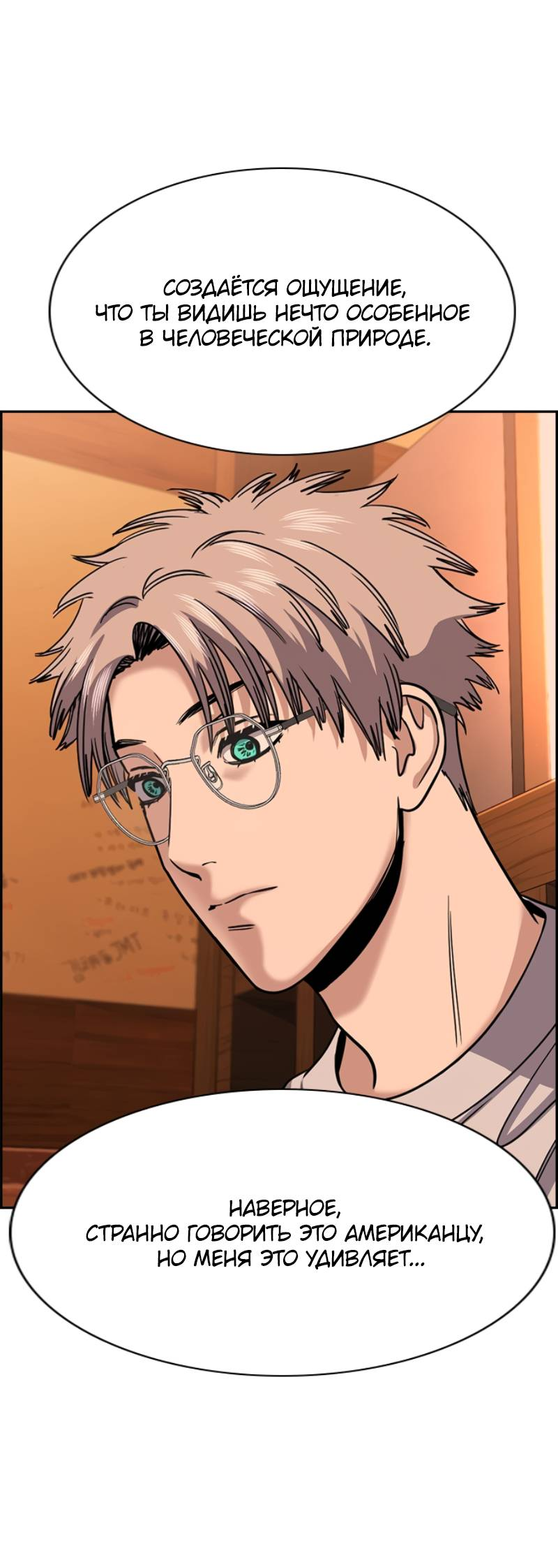 Манга Истинное образование - Глава 228 Страница 35