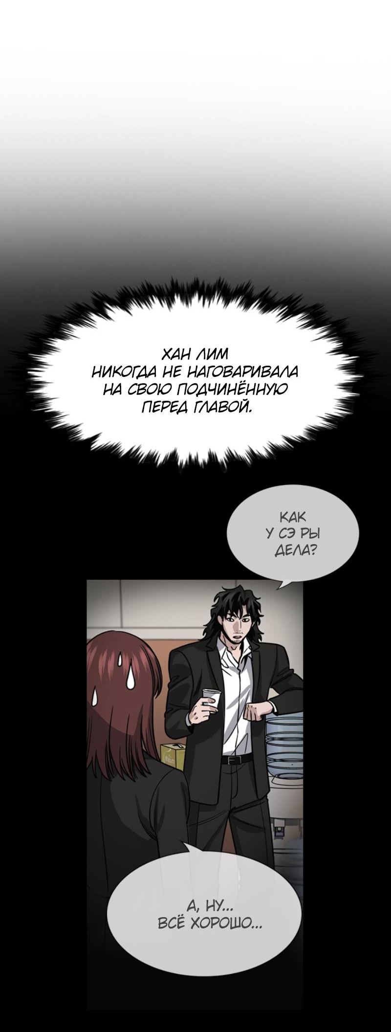 Манга Истинное образование - Глава 228 Страница 22