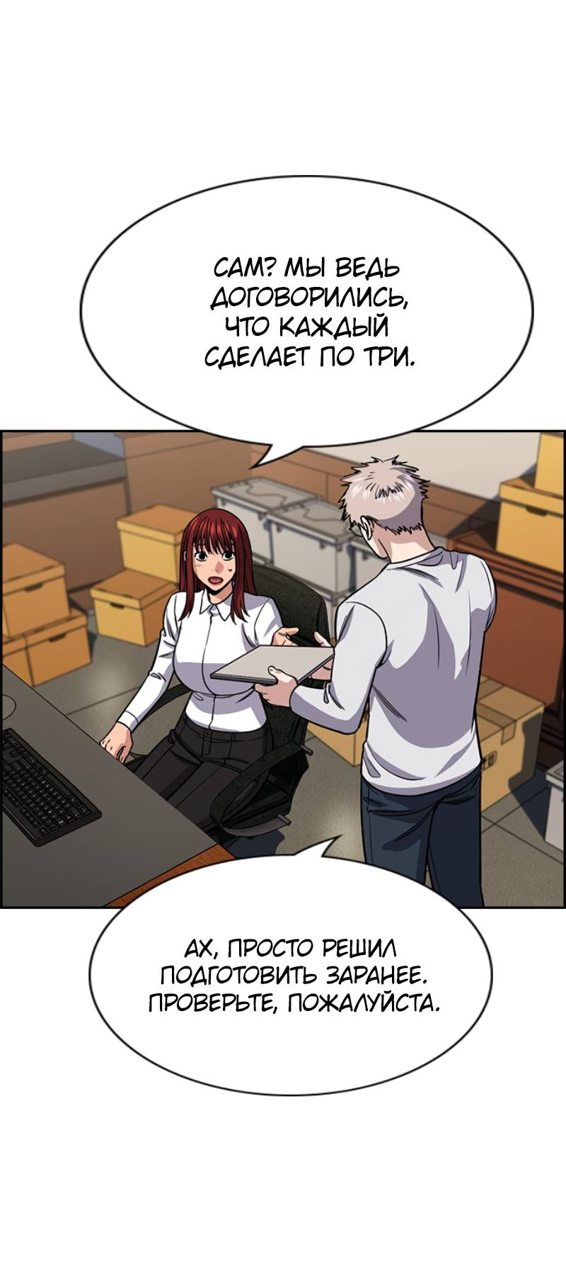 Манга Истинное образование - Глава 228 Страница 4