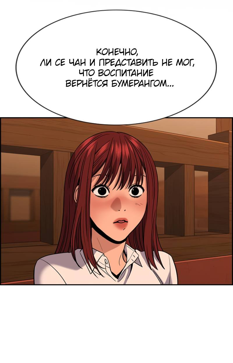 Манга Истинное образование - Глава 228 Страница 32