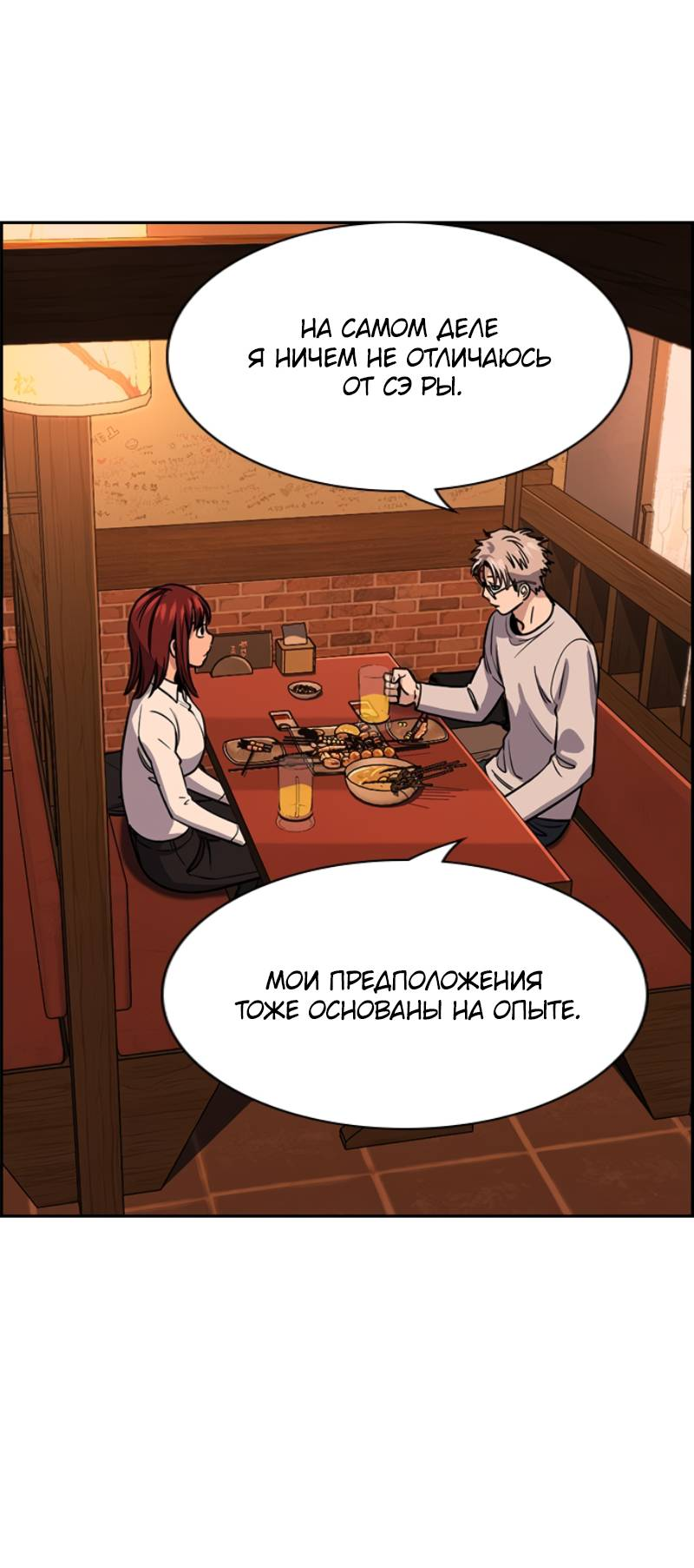 Манга Истинное образование - Глава 228 Страница 36