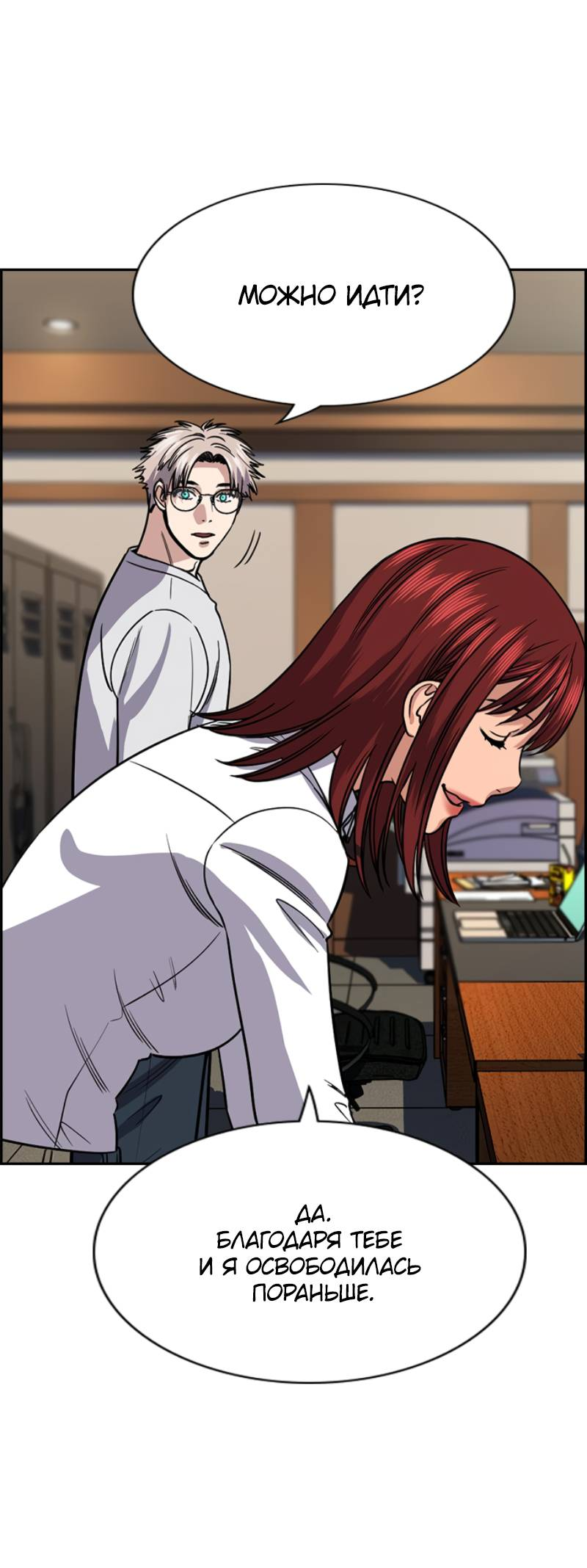 Манга Истинное образование - Глава 228 Страница 7