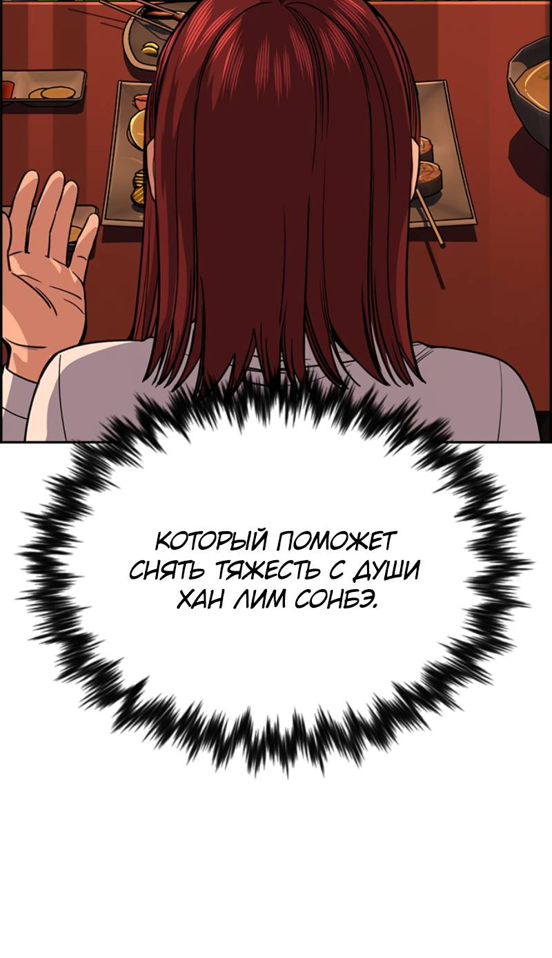 Манга Истинное образование - Глава 228 Страница 25