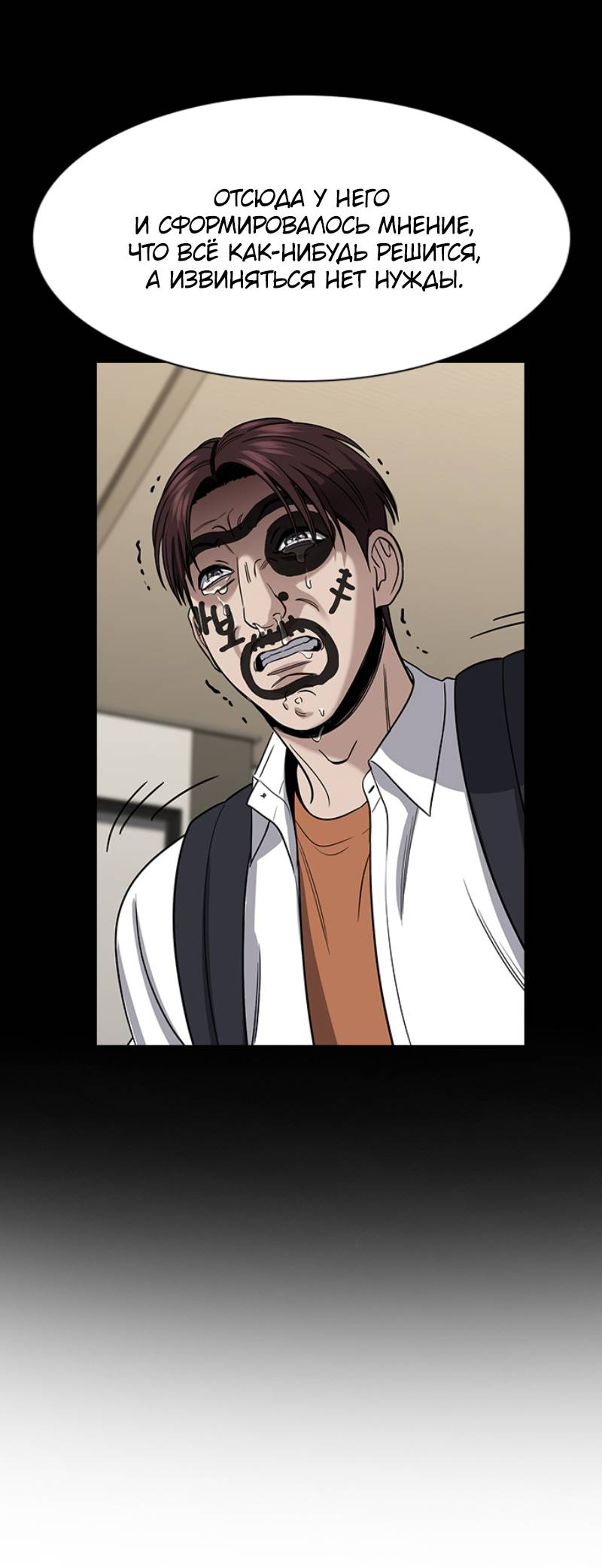 Манга Истинное образование - Глава 228 Страница 31