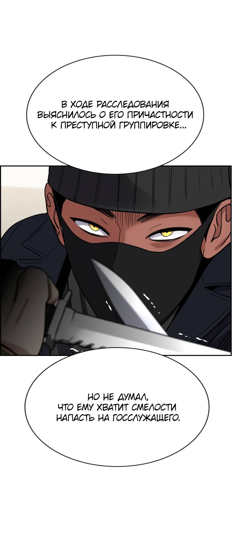 Манга Истинное образование - Глава 228 Страница 76