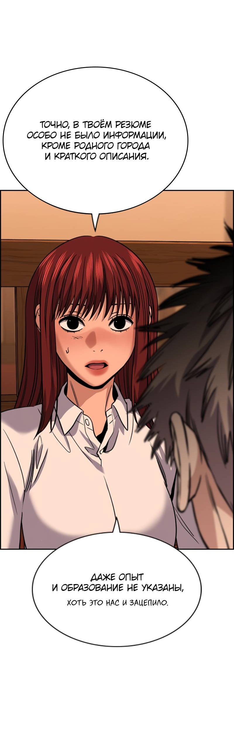 Манга Истинное образование - Глава 228 Страница 39