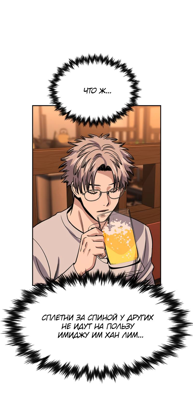 Манга Истинное образование - Глава 228 Страница 16