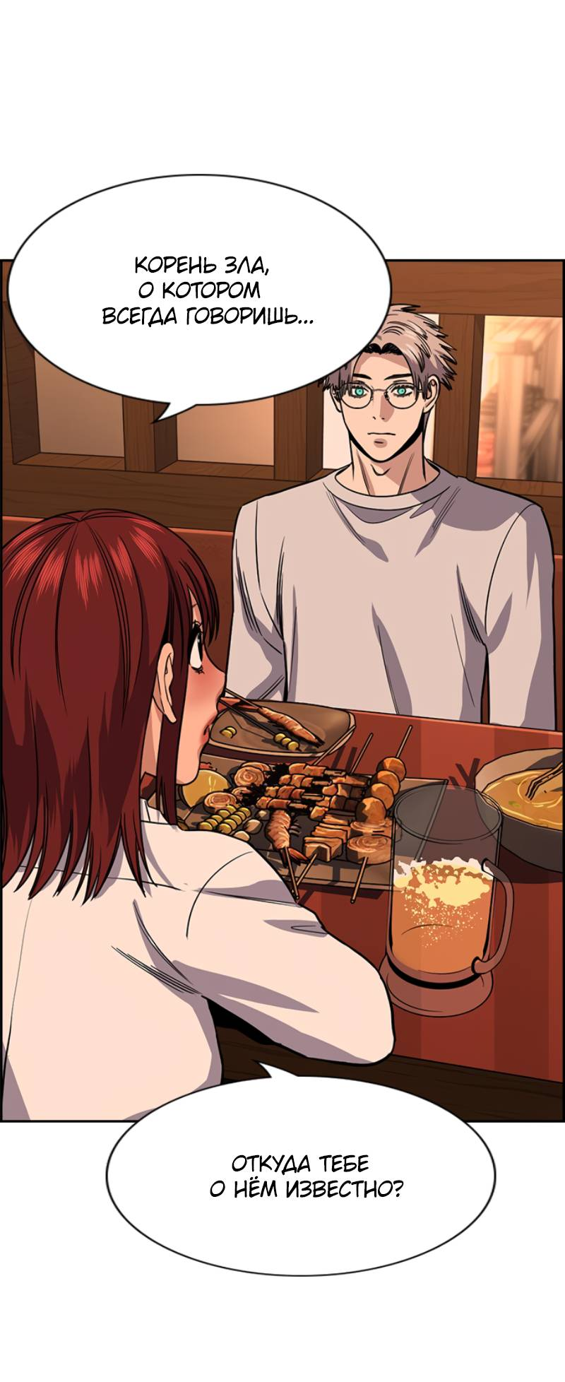 Манга Истинное образование - Глава 228 Страница 33