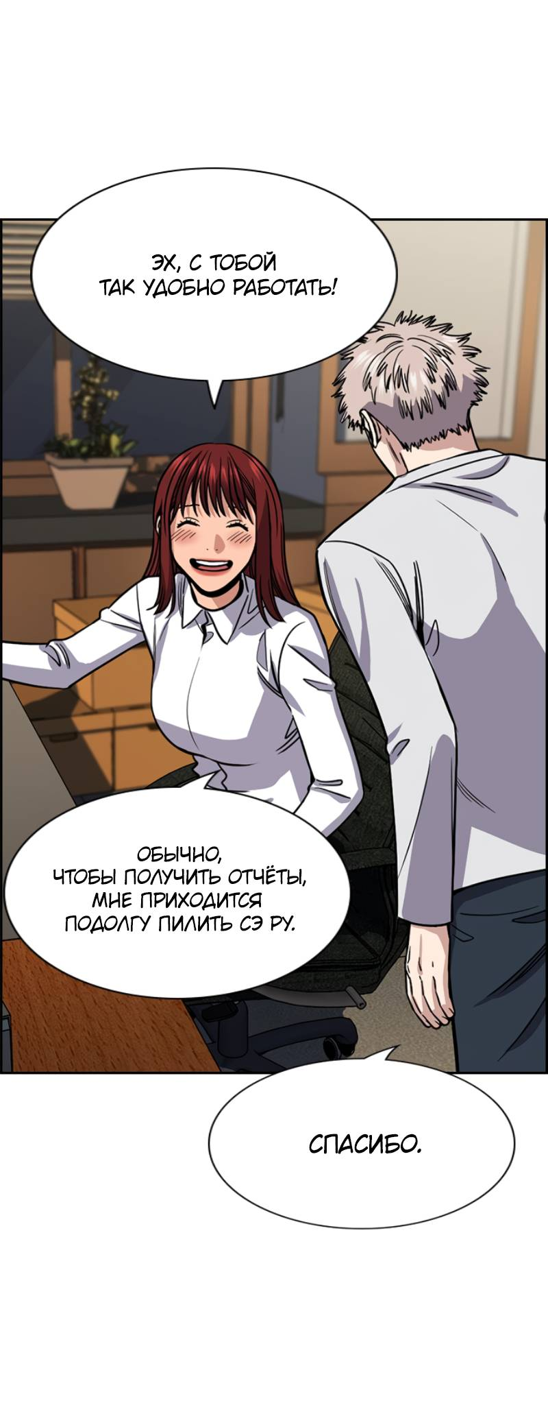 Манга Истинное образование - Глава 228 Страница 6