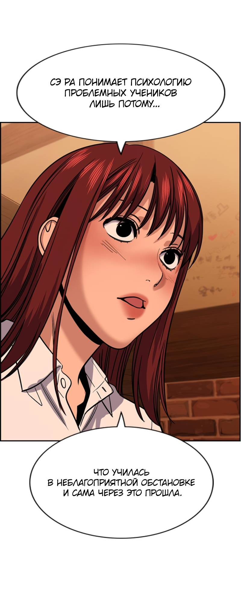Манга Истинное образование - Глава 228 Страница 34