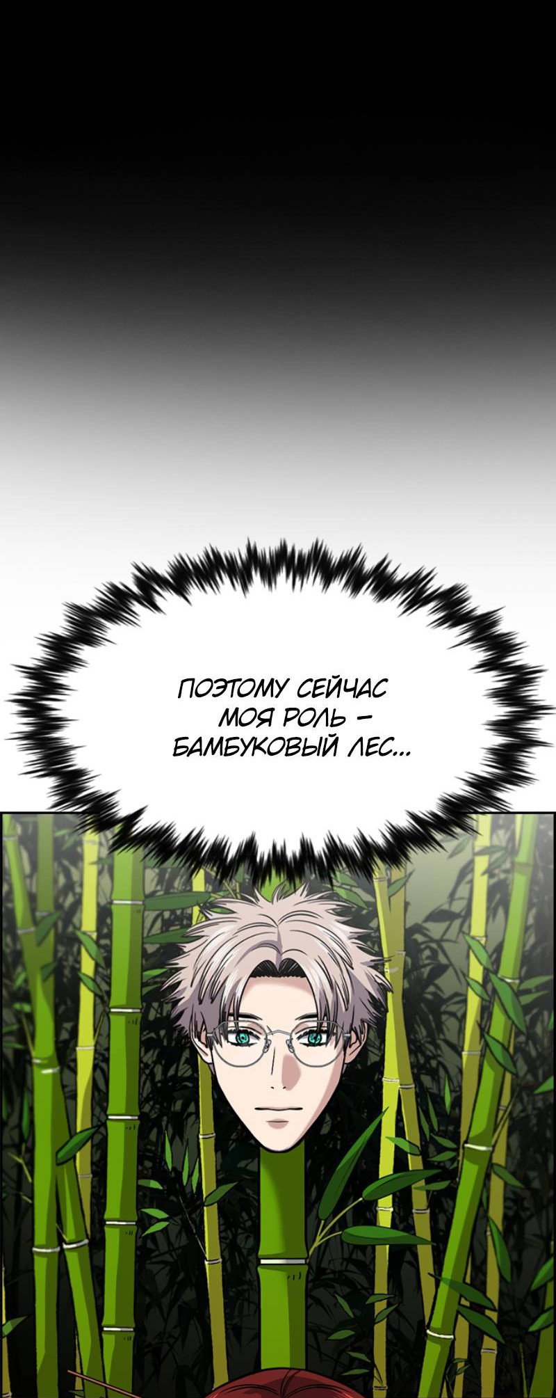 Манга Истинное образование - Глава 228 Страница 24