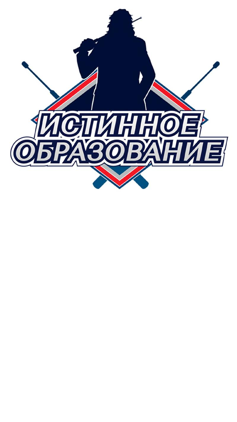 Манга Истинное образование - Глава 228 Страница 12