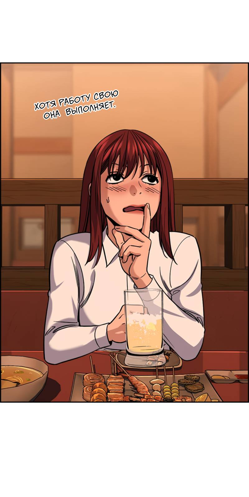 Манга Истинное образование - Глава 228 Страница 19