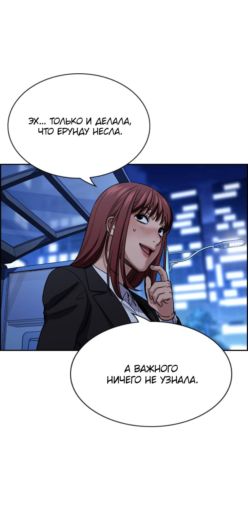 Манга Истинное образование - Глава 228 Страница 46