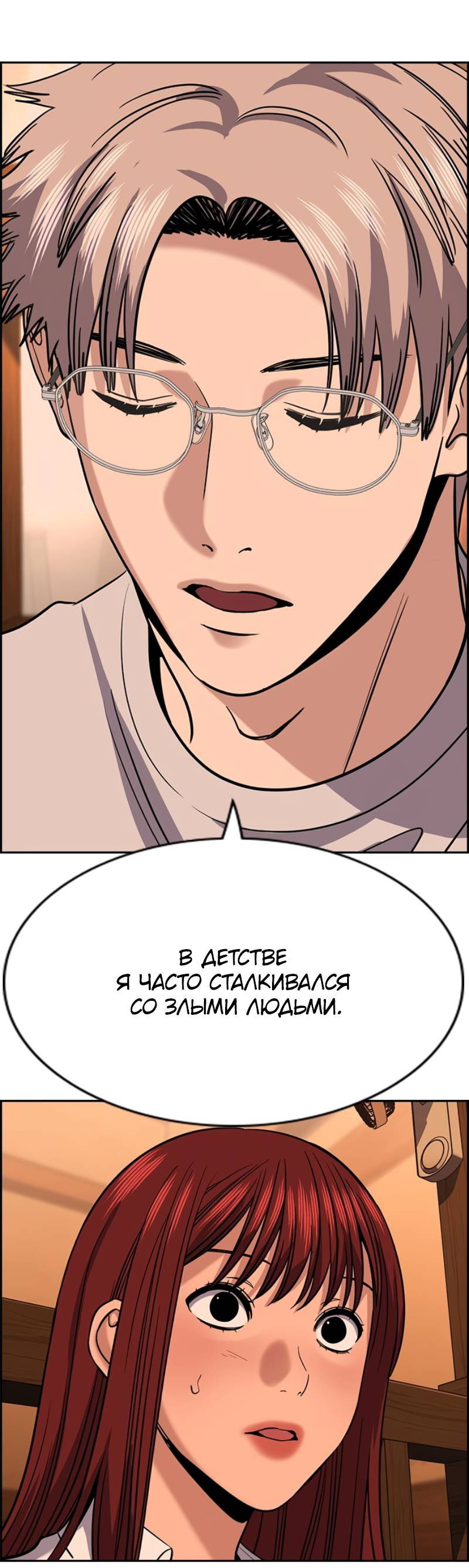 Манга Истинное образование - Глава 228 Страница 37