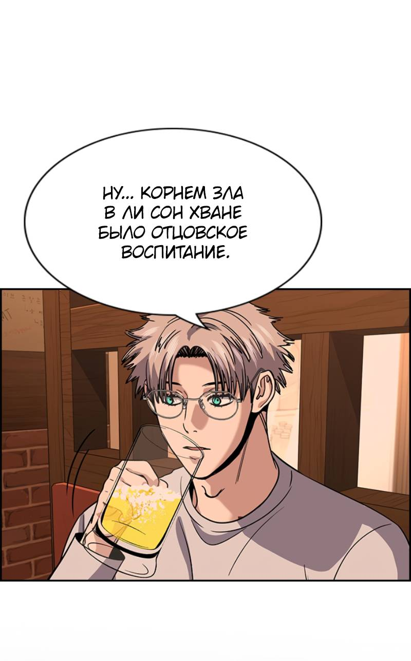 Манга Истинное образование - Глава 228 Страница 29