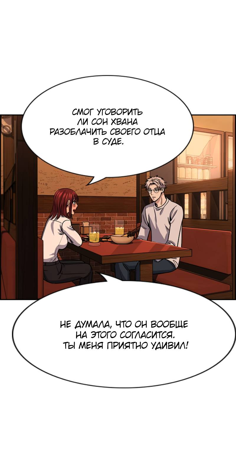 Манга Истинное образование - Глава 228 Страница 28