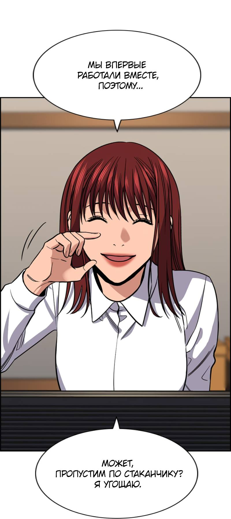 Манга Истинное образование - Глава 228 Страница 10