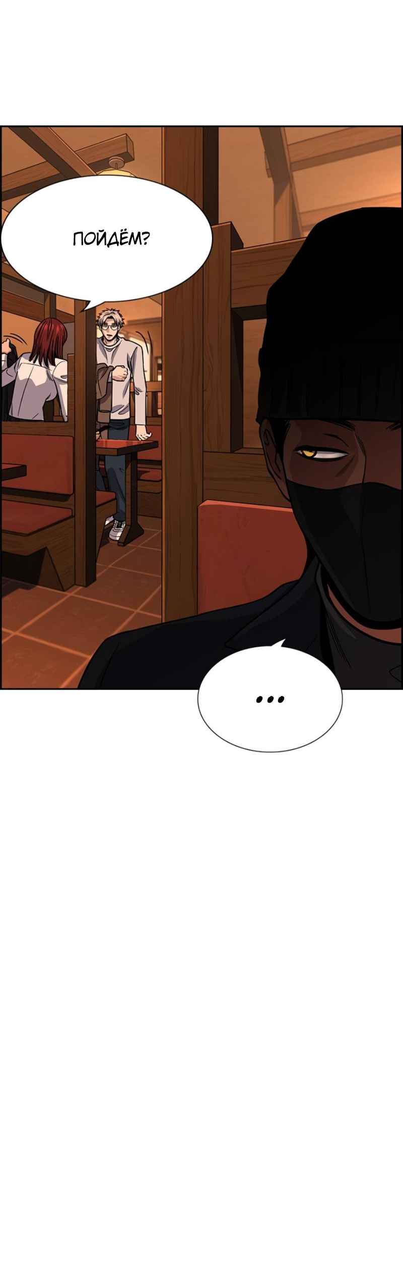 Манга Истинное образование - Глава 228 Страница 43