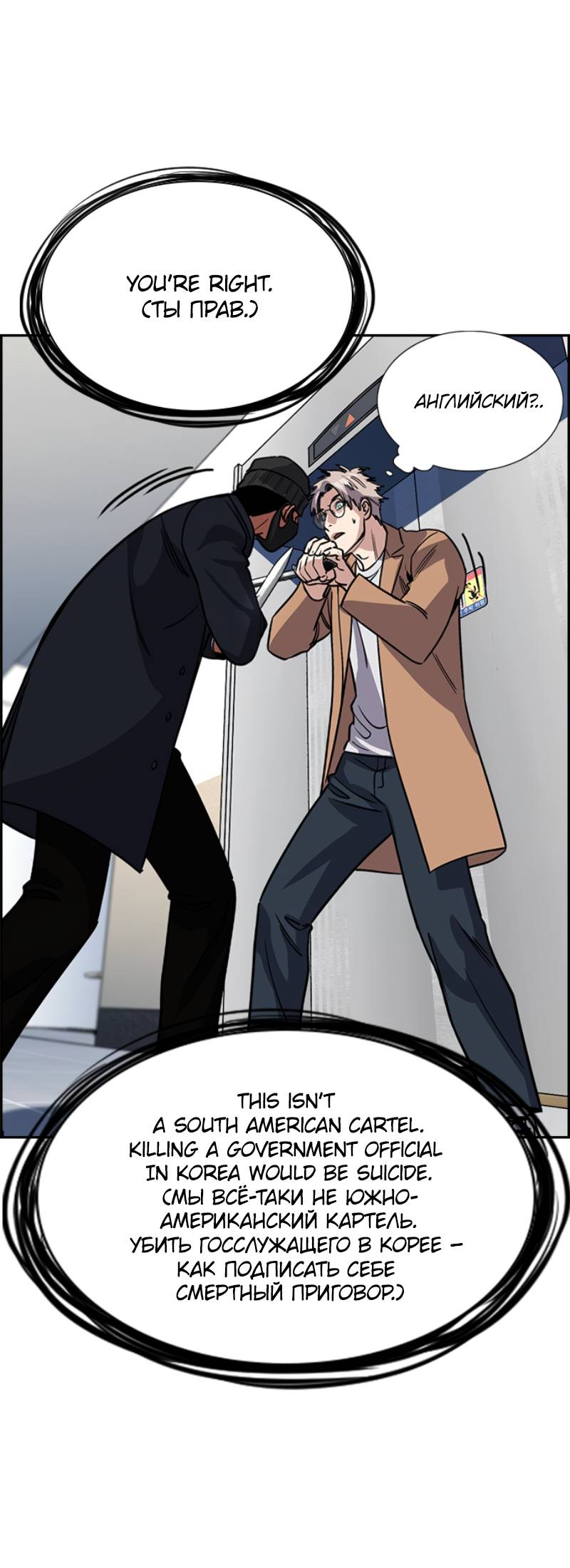 Манга Истинное образование - Глава 228 Страница 77