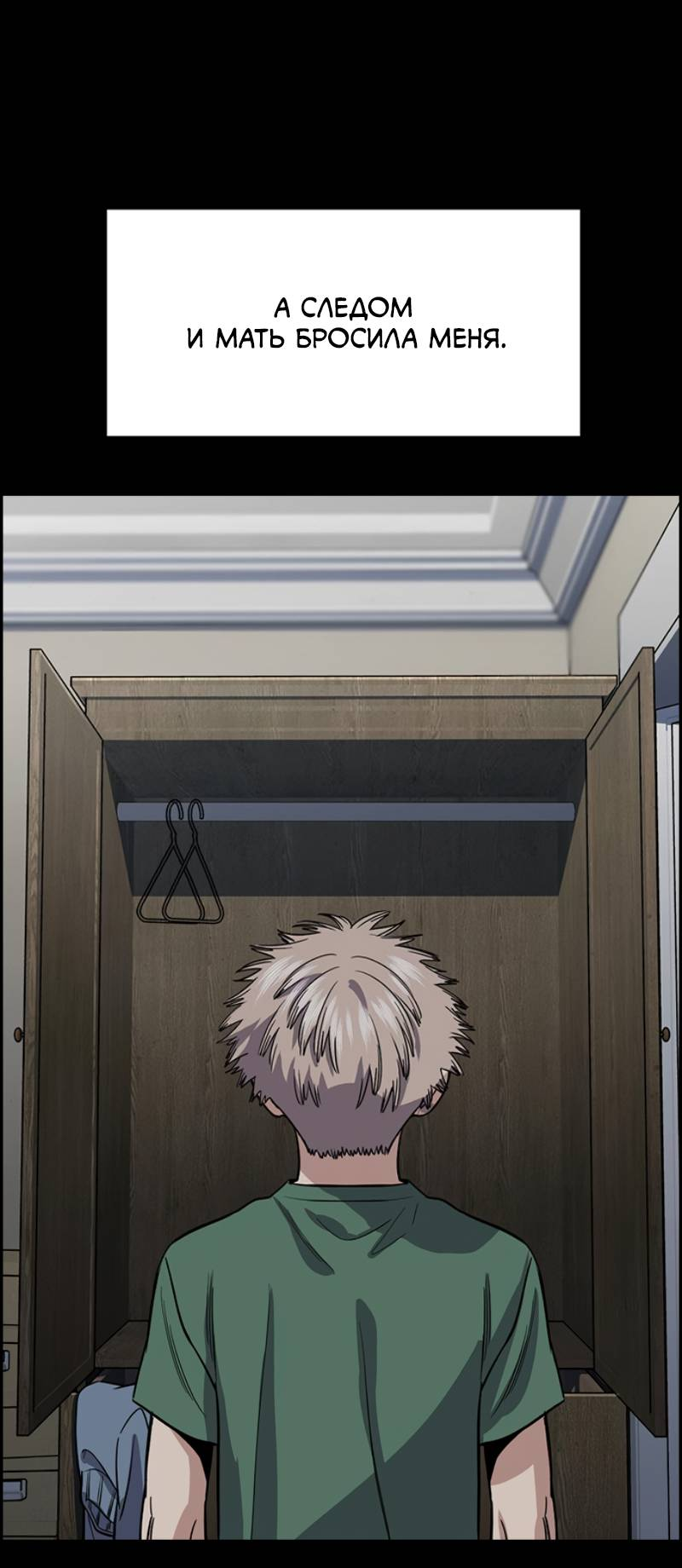 Манга Истинное образование - Глава 228 Страница 52