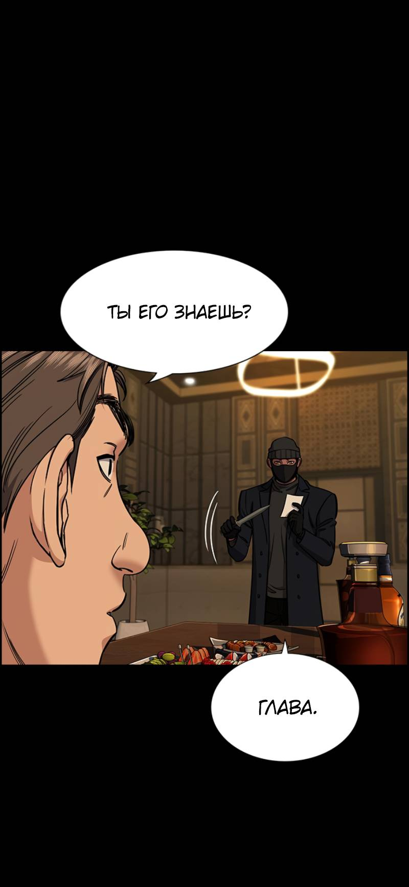 Манга Истинное образование - Глава 229 Страница 3