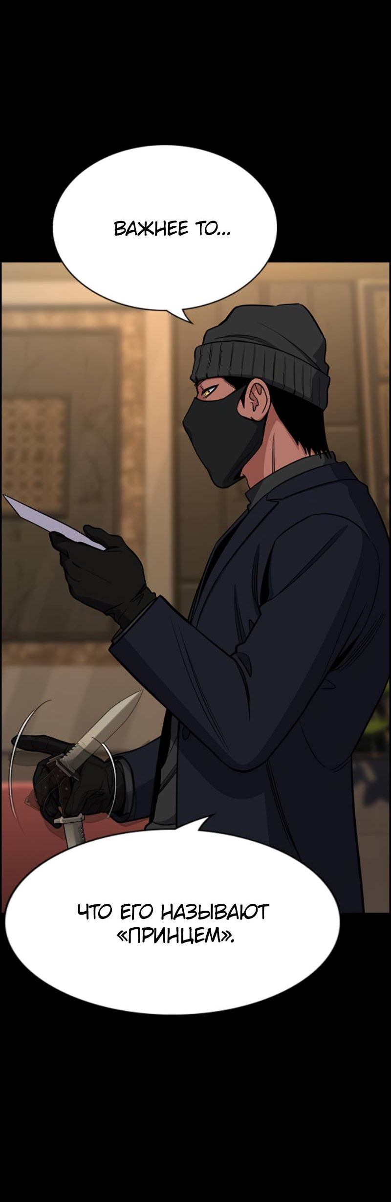 Манга Истинное образование - Глава 229 Страница 6