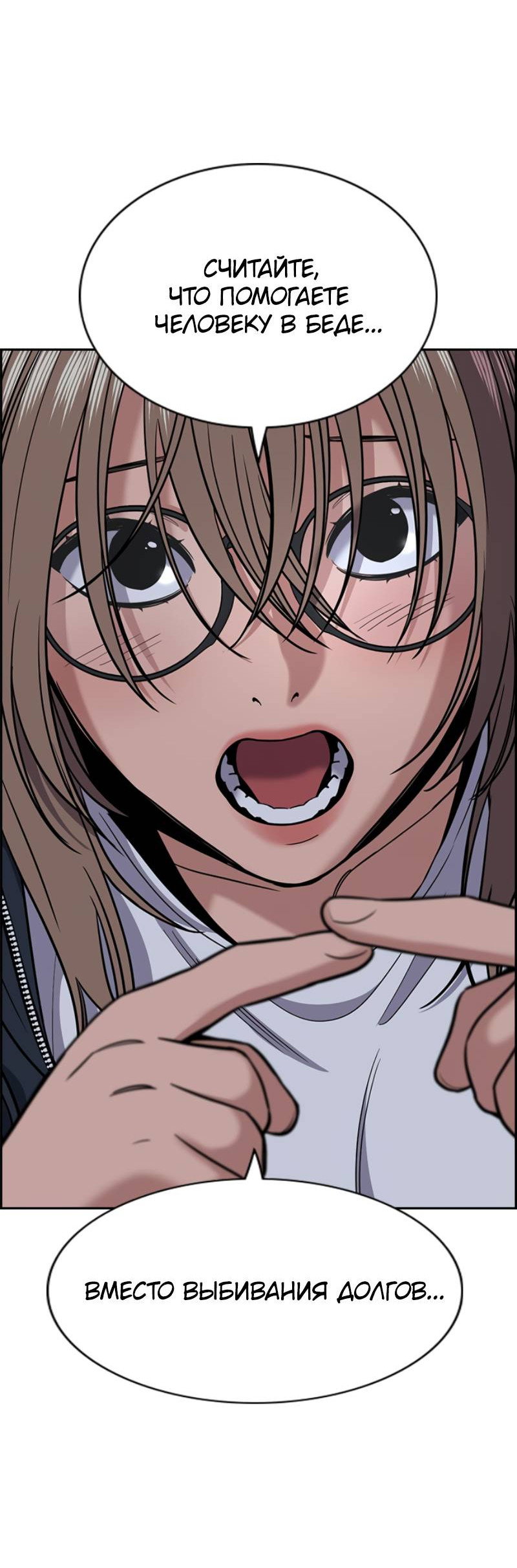 Манга Истинное образование - Глава 229 Страница 72