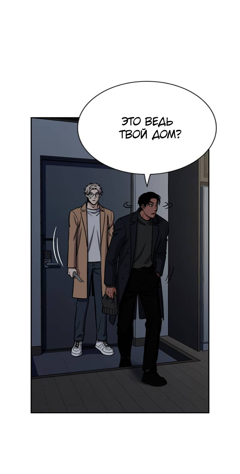 Манга Истинное образование - Глава 229 Страница 21