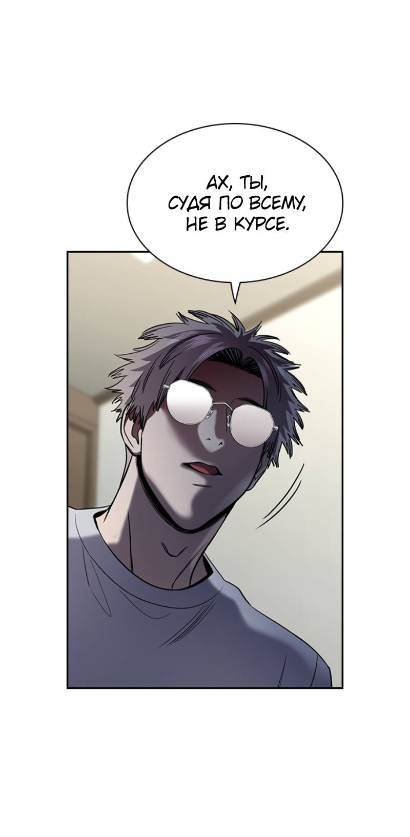 Манга Истинное образование - Глава 229 Страница 36