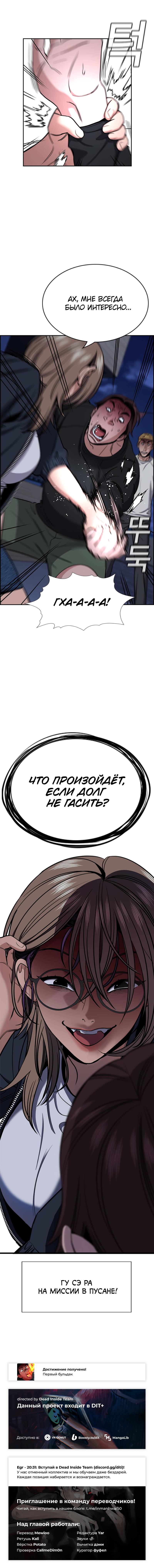 Манга Истинное образование - Глава 229 Страница 75