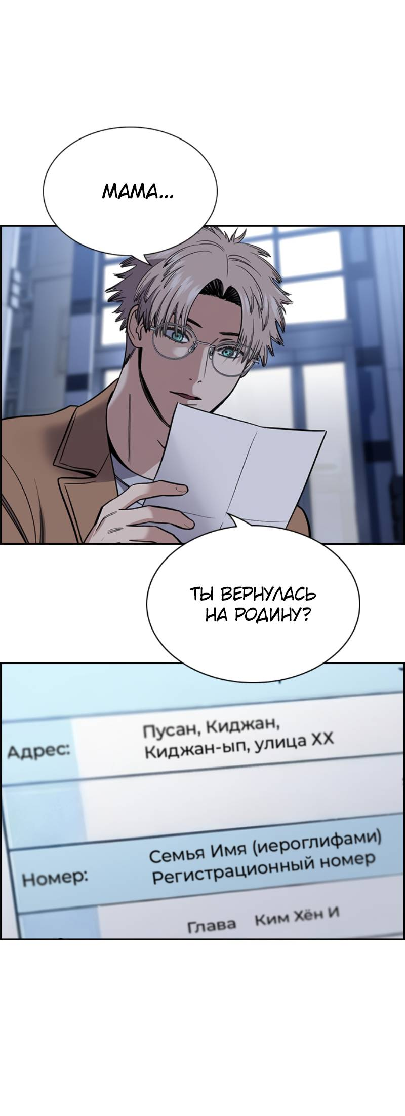 Манга Истинное образование - Глава 229 Страница 61